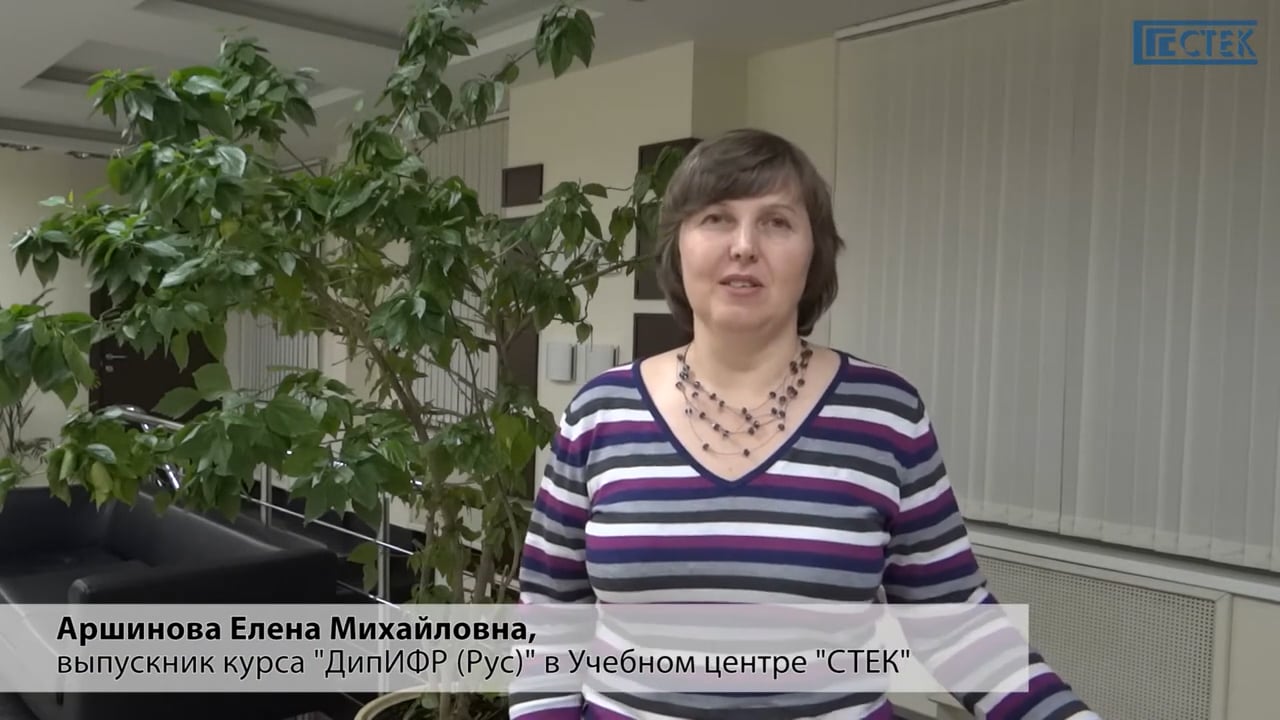 Отзыв о курсе ДипИФР: Аршинова Е.М. 2